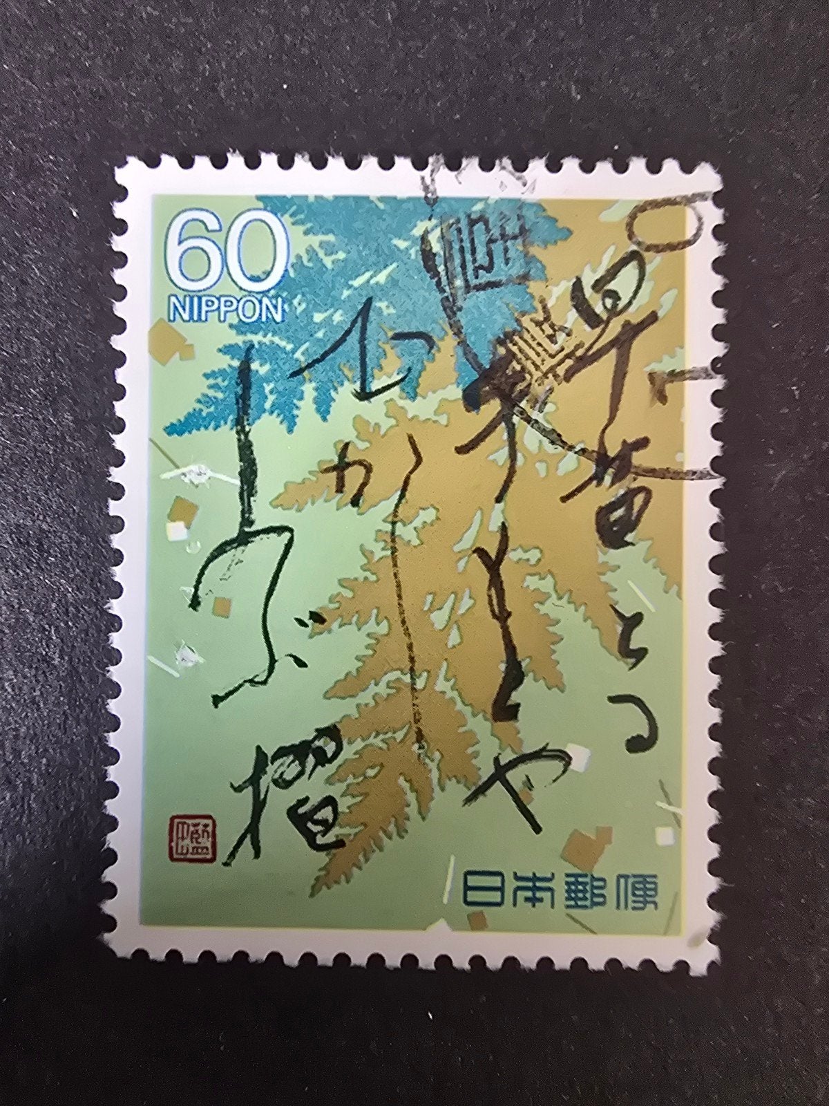 Japan 1987 1752A, Ophalen of Verzenden, Gestempeld, Oost-Azië