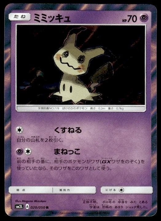 Mimikyu 020/050 rare alolan moonlight pokemon sm2l, Ophalen of Verzenden, Zo goed als nieuw, Losse kaart, Foil