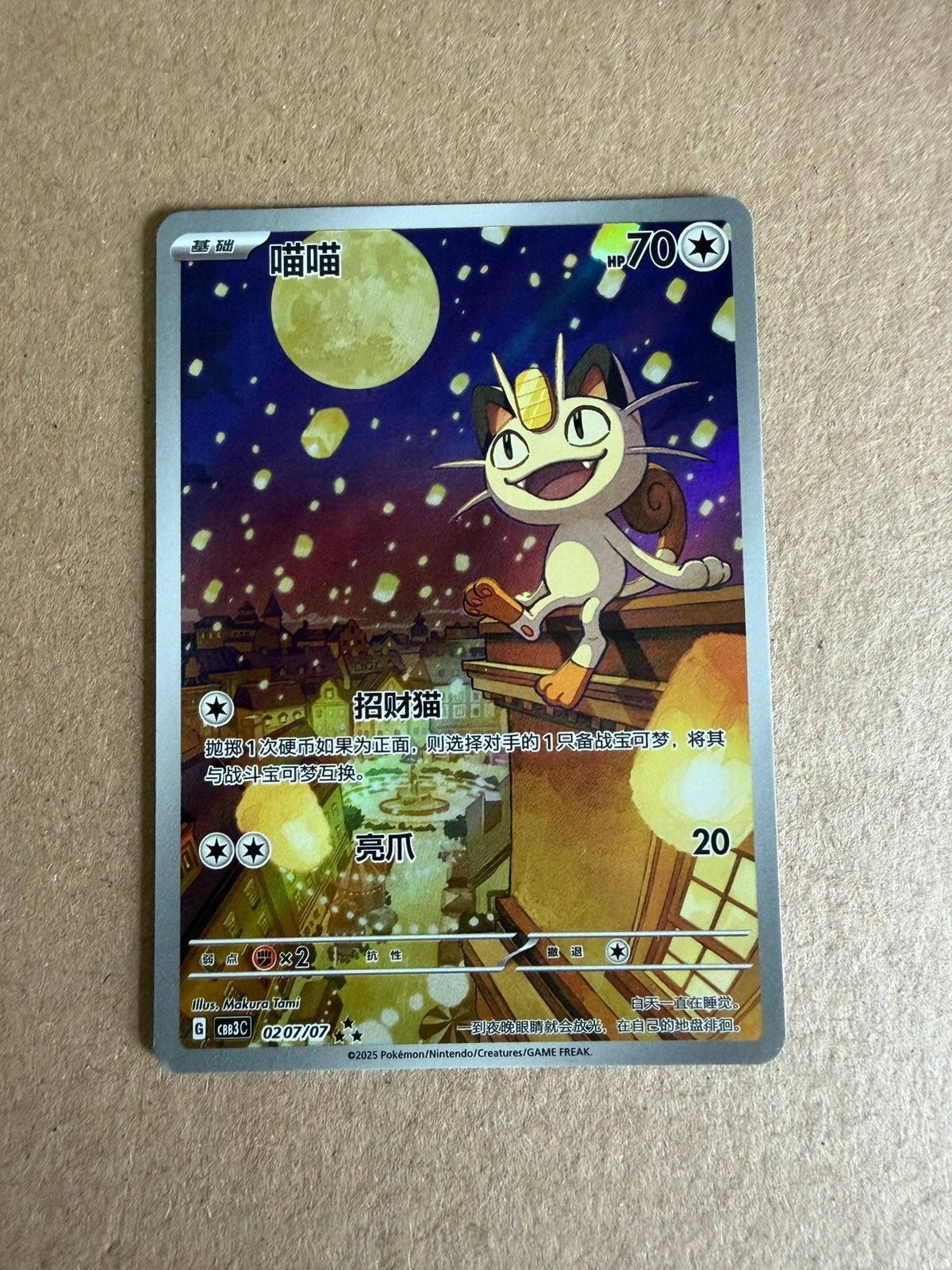 Meowth, Ophalen of Verzenden, Zo goed als nieuw