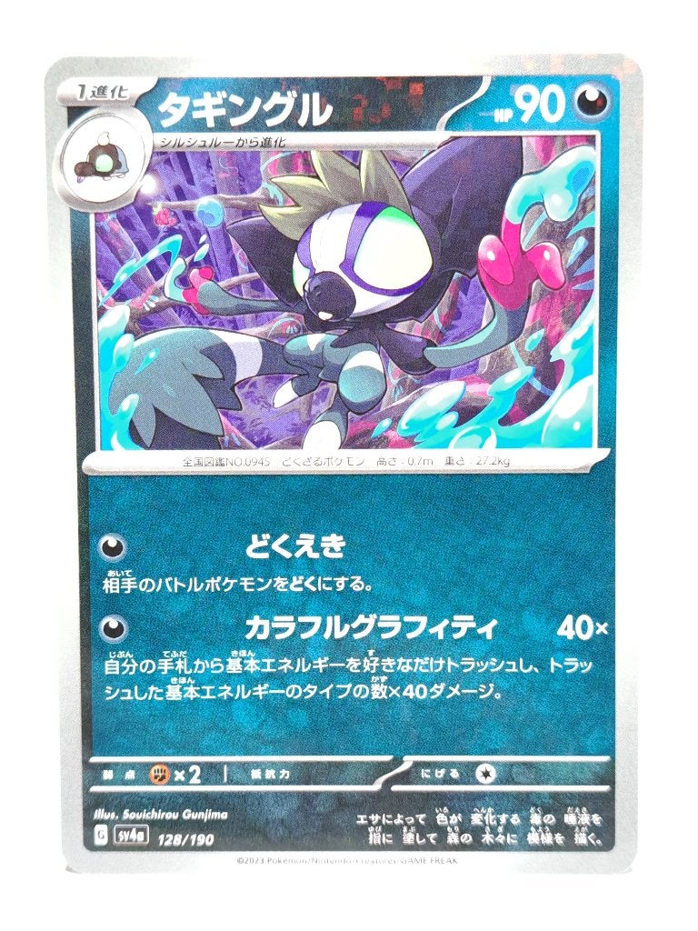 Pokémon - Shiny Treasure ex - Grafaiai - 128/190 - Reverse, Verzenden, Zo goed als nieuw, Losse kaart, Foil