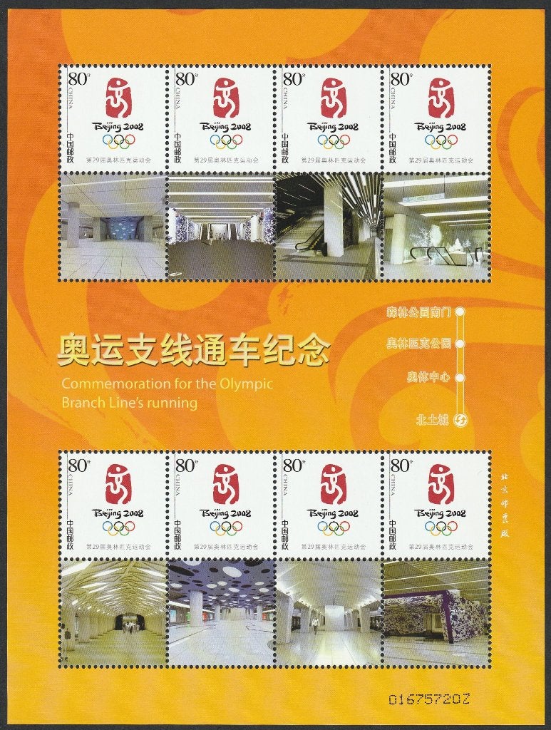 CHINA_2008_treinen, Ophalen of Verzenden, Postfris, Treinen