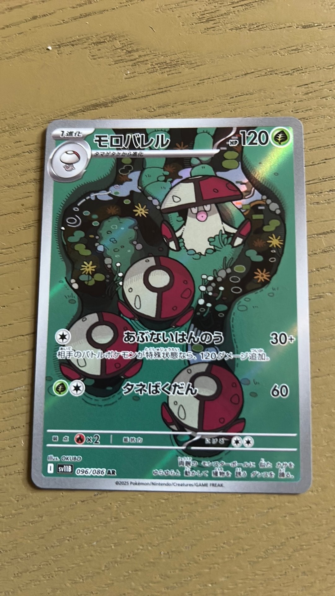 Amoonguss #96 Japanese Black Bolt, Verzenden, Zo goed als nieuw