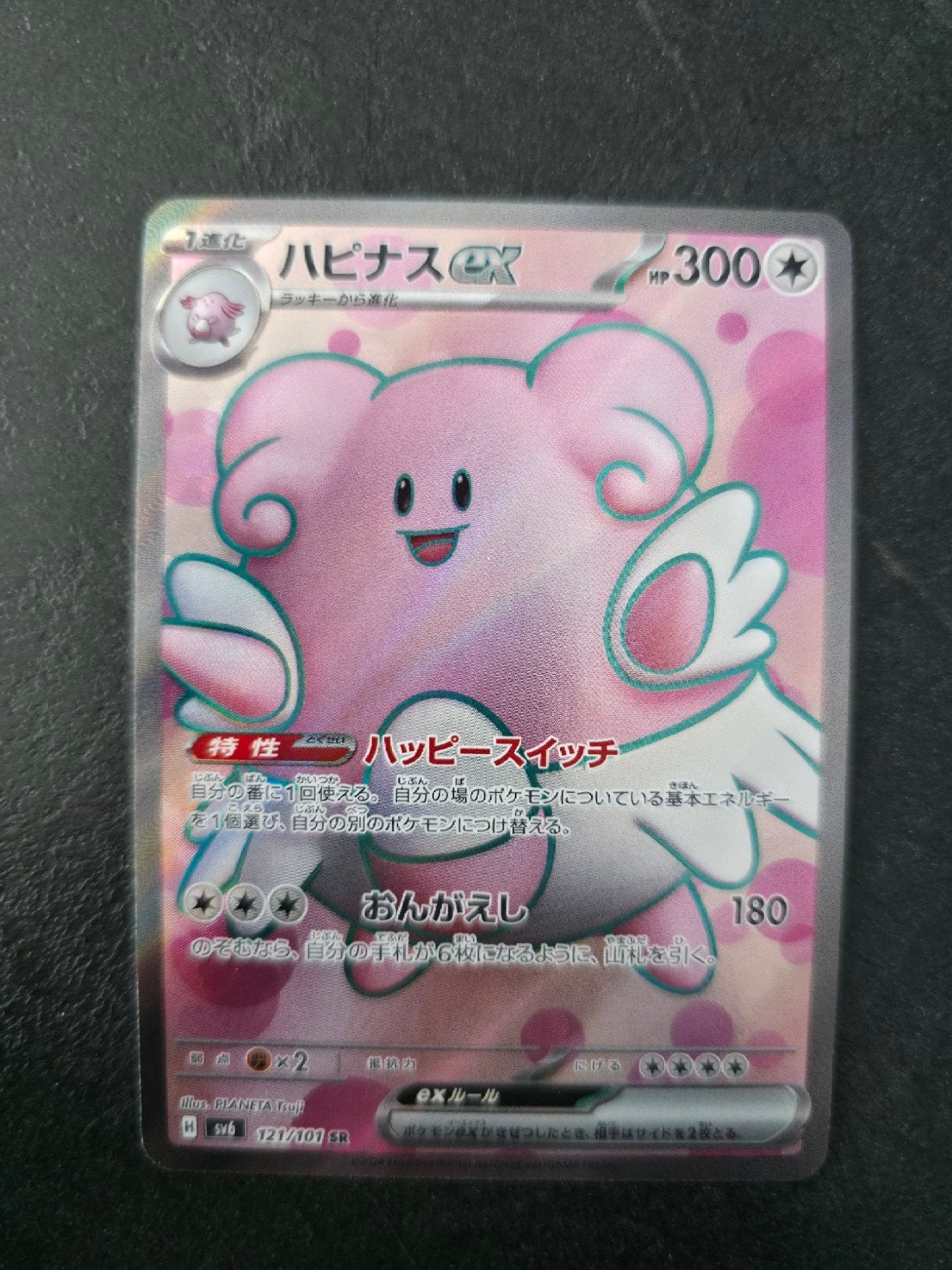 Blissey EX  sv6 121, Ophalen of Verzenden, Zo goed als nieuw