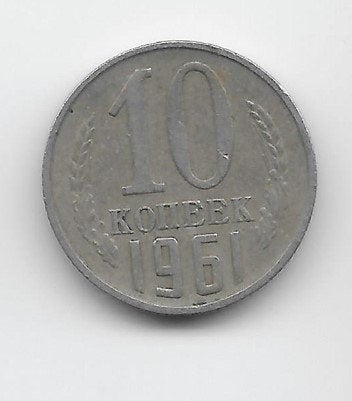 Soviet Unie 10 kopeke 1961 Y# 130, Postzegels en Munten, Verzenden, Overige landen, Losse munt