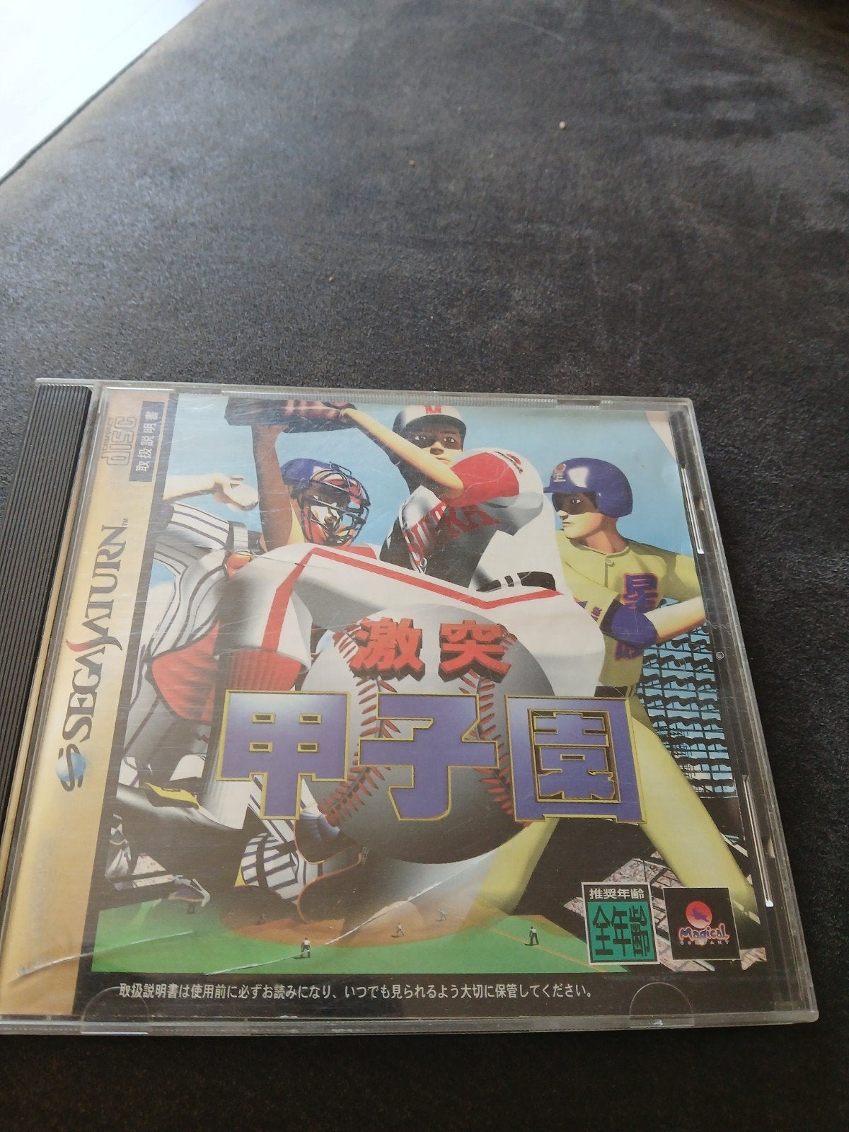 Gekitou Koshien (Sega Saturn) - Honkbalgame, Ophalen of Verzenden