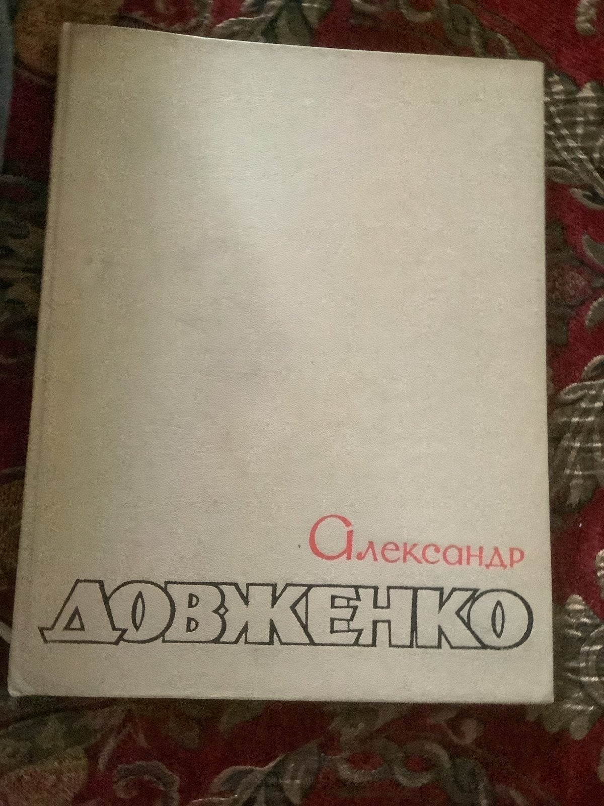 Autobiografie van Aleksandr Dovzjenko (1972), Ophalen of Verzenden, Gelezen, Film, Tv en Media