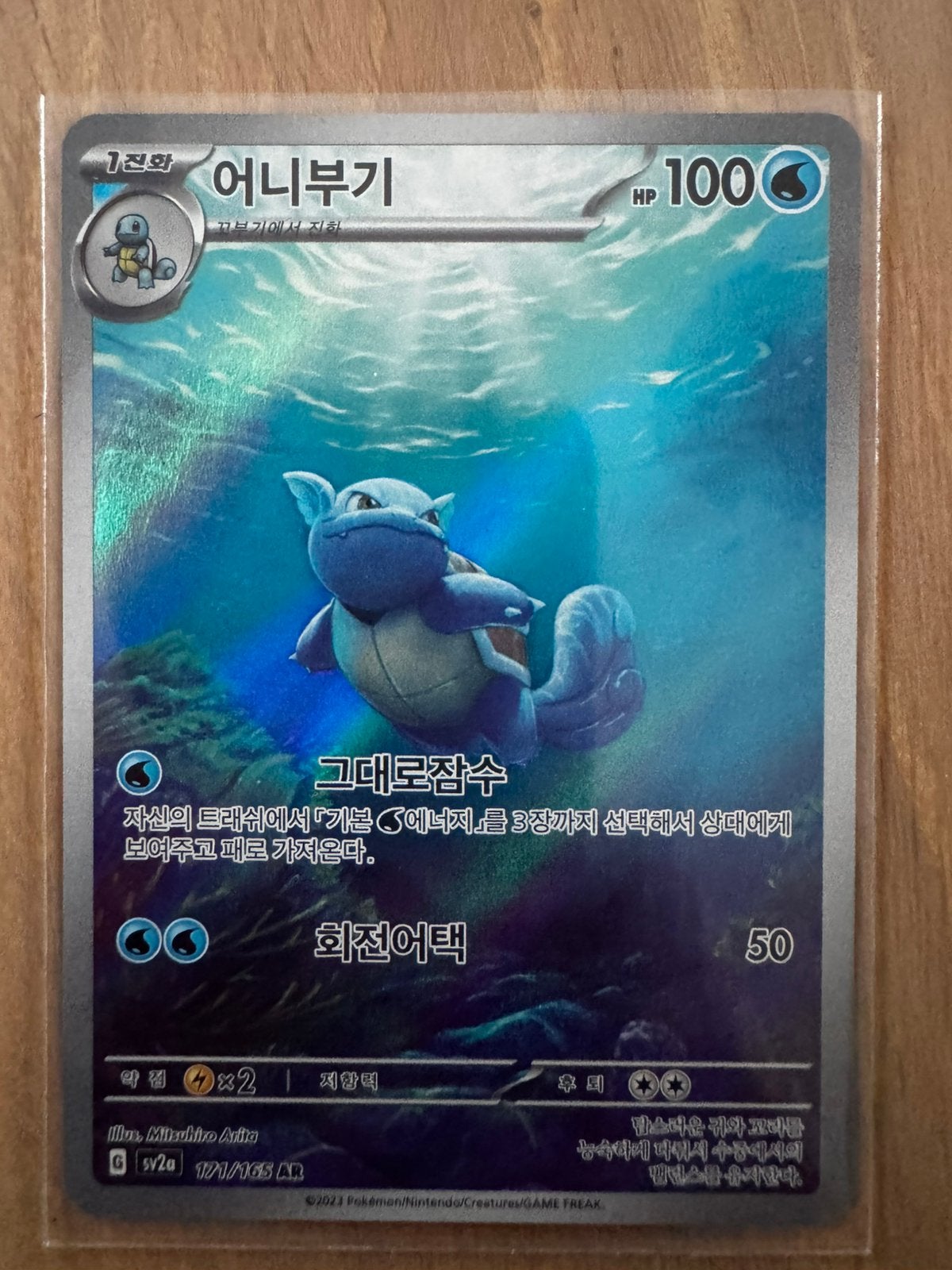 Pokémon Squirtle (Koreaanse versie) 1/165 AR, Ophalen of Verzenden, Zo goed als nieuw, Losse kaart