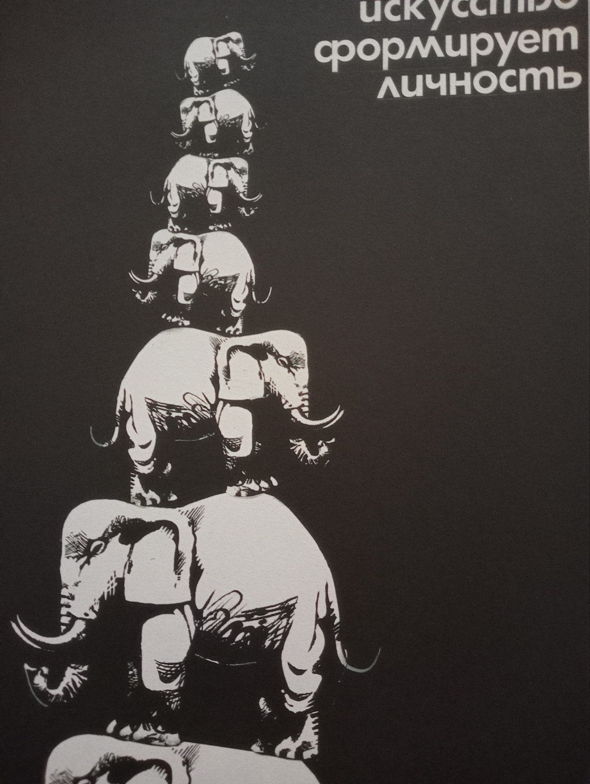 Affiche Kunst vormt de persoonlijkheid 1988, Ophalen of Verzenden, Zo goed als nieuw, A1 t/m A3
