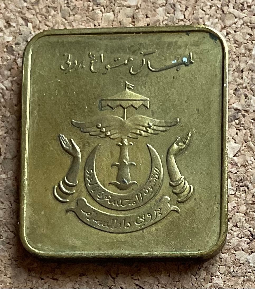 Penning - BRUNEI Darussalam 1985, Postzegels en Munten, Penningen en Medailles, Ophalen of Verzenden, Overige materialen, Buitenland