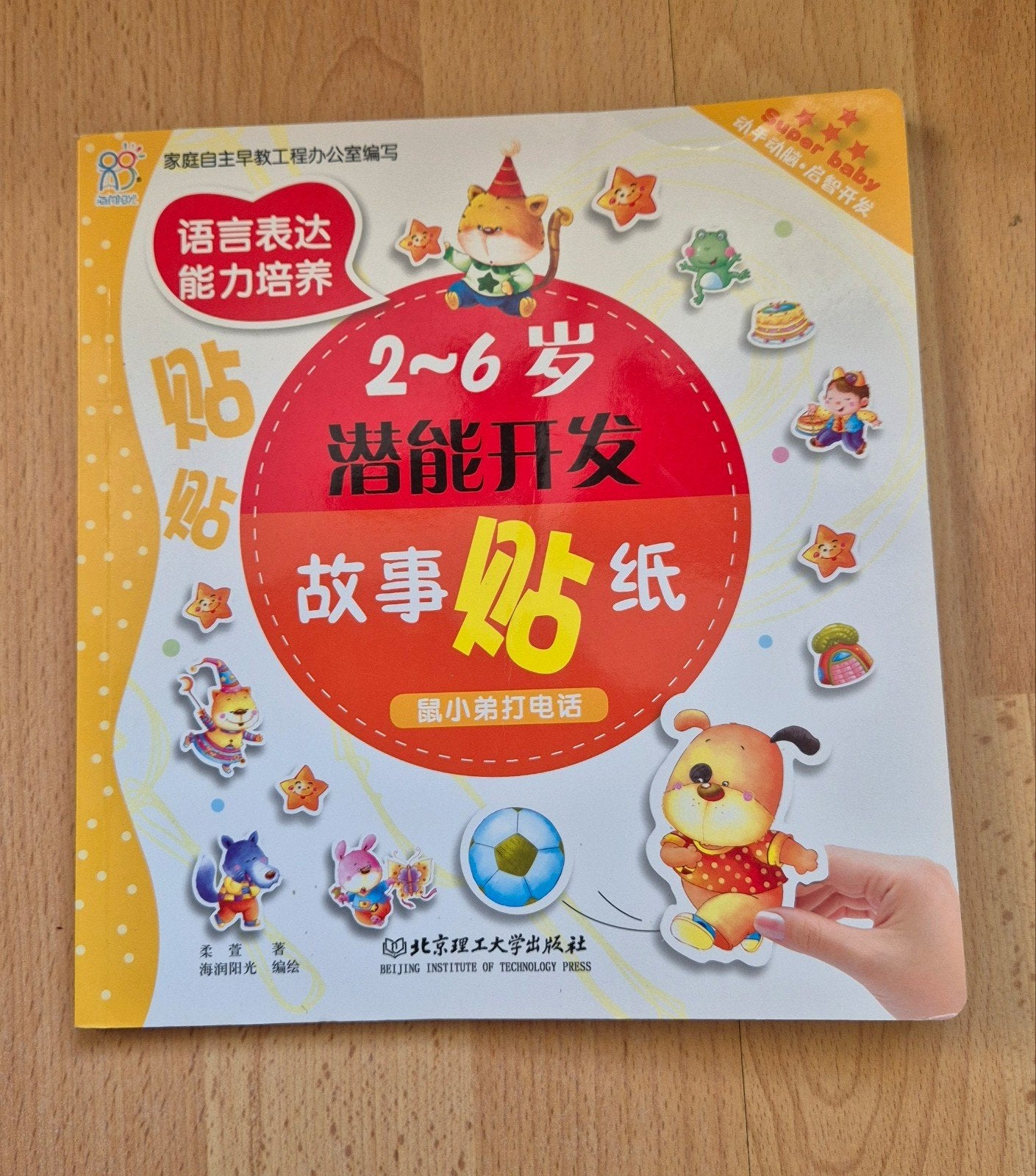 Nieuw Chinees Stickerboek voor Kinderen 2-6 jaar, Ophalen of Verzenden, Nieuw, Uitklap-, Voel- of Ontdekboek, 2 tot 3 jaar