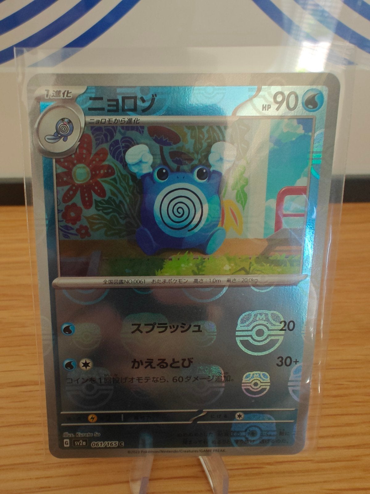 Poliwrath 061/165 C - Reverse holo Master ball - Japans, Ophalen of Verzenden, Zo goed als nieuw, Losse kaart