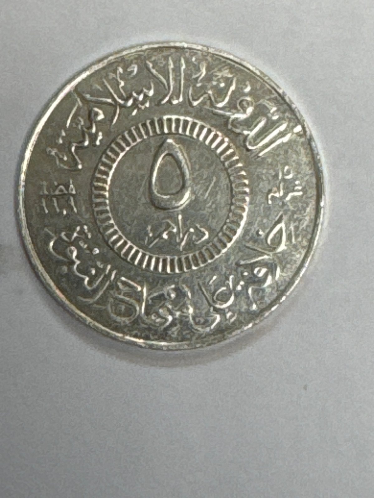 Irak 5 Dirham munt, Ophalen of Verzenden, Midden-Oosten, Losse munt, Zilver