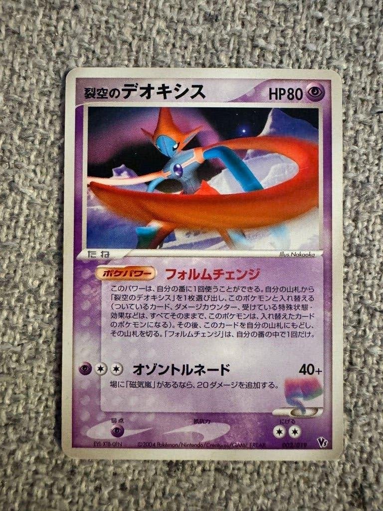 Sky-Splitting Deoxys (MSD 002), Ophalen of Verzenden, Gebruikt, Losse kaart