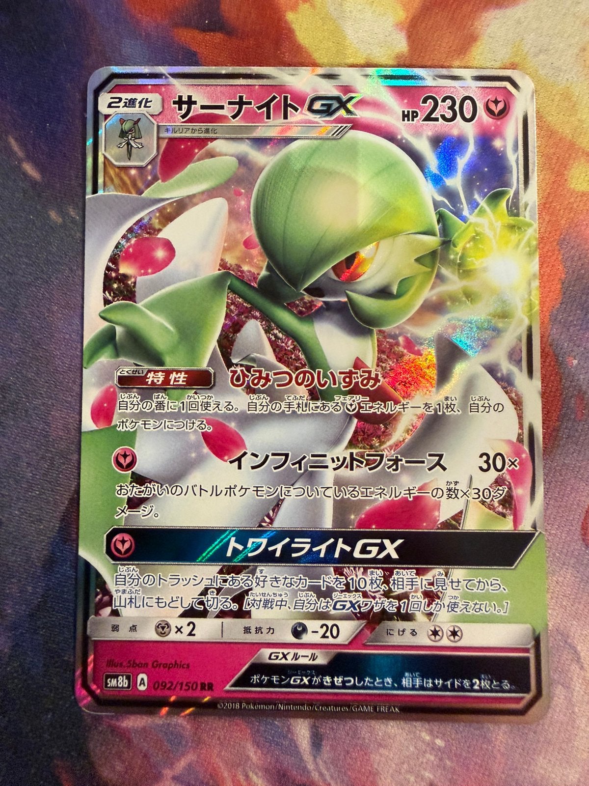 Pokemon Japanese GARDEVOIR GX Ultra Rare 092/150 (sm8B), Verzenden, Zo goed als nieuw, Losse kaart, Foil