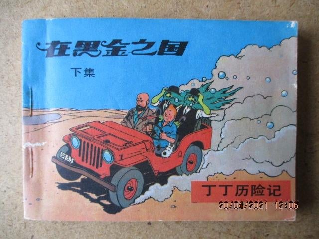adv1613 kuifje in t chinees, Eén stripboek, Ophalen, Gelezen