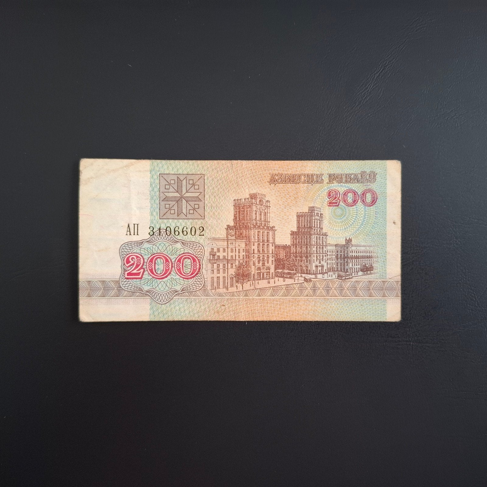 200 roebel Wit Rusland #047, Verzenden, Overige landen, Los biljet