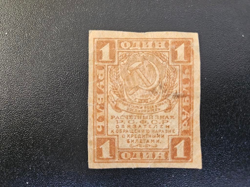 Sovjet-Unie pick 81 1919, Ophalen of Verzenden, Rusland, Los biljet
