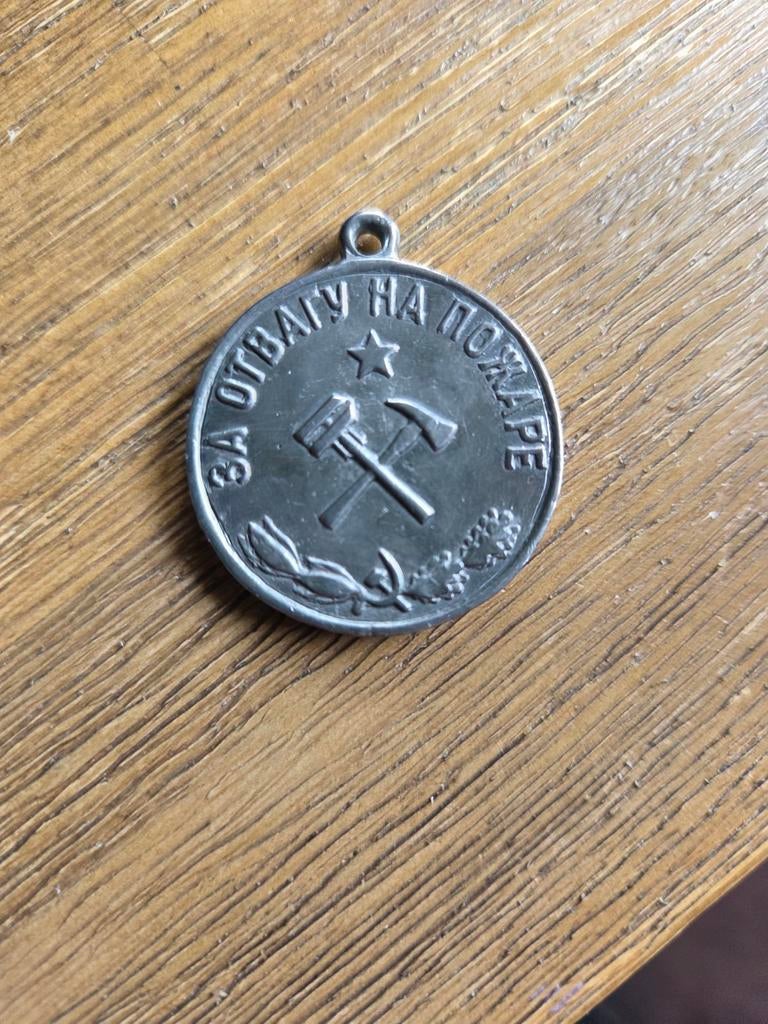 Medaille Voor Moed Bij Brand - Sovjet Unie, Verzamelen, Militaria | Algemeen, Ophalen of Verzenden, Overige soorten, Azië, Lintje, Medaille of Wings