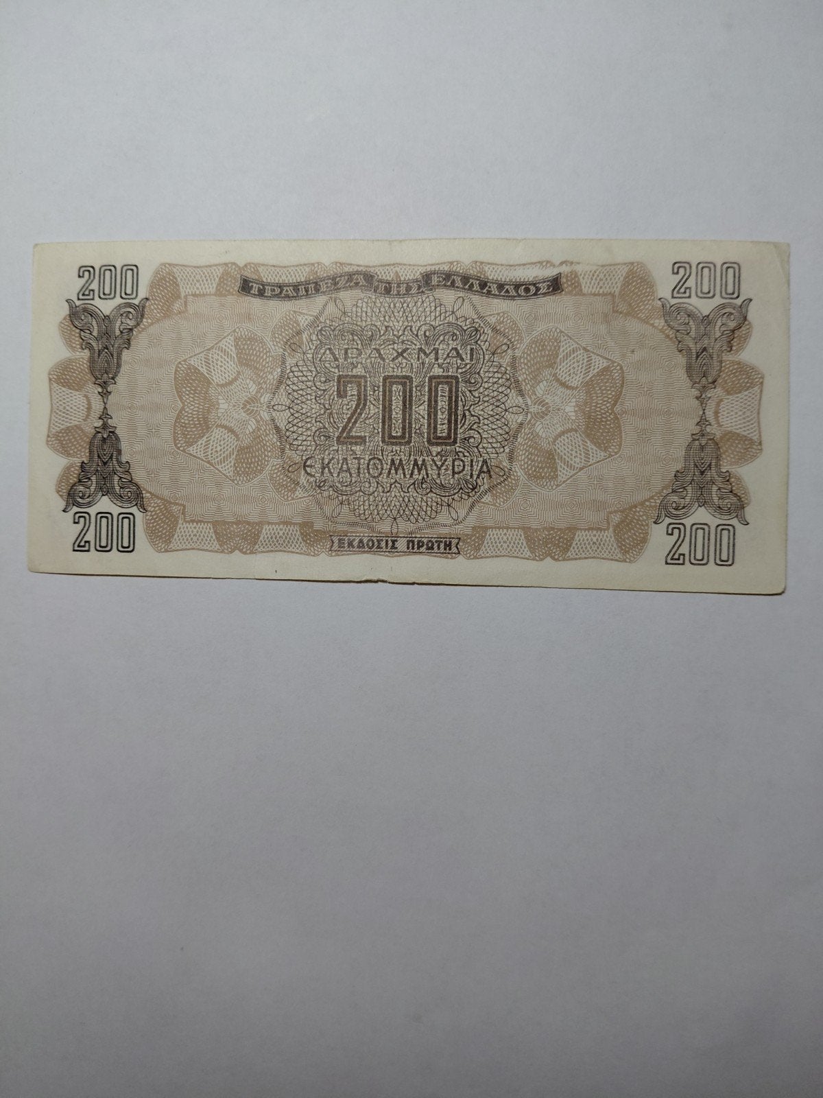 Griekenland 200 miljoen drachme ww2 1944, Ophalen of Verzenden, Overige landen