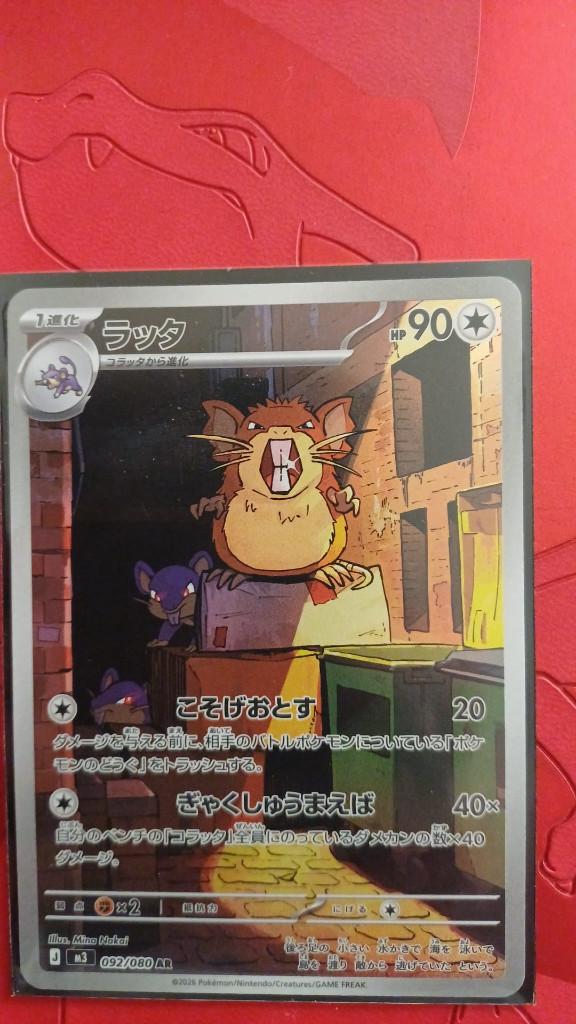 Raticate (m3 092) Nihil Zero japans, Ophalen of Verzenden, Nieuw, Losse kaart