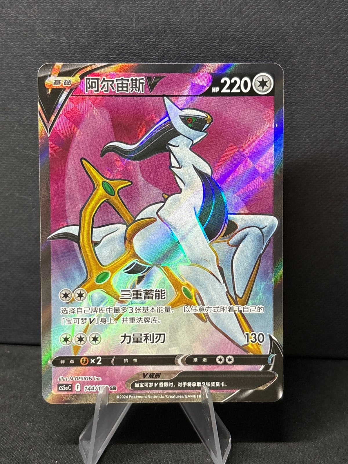 Cs5aC 144 - Arceus V, Ophalen of Verzenden, Zo goed als nieuw, Losse kaart, Foil