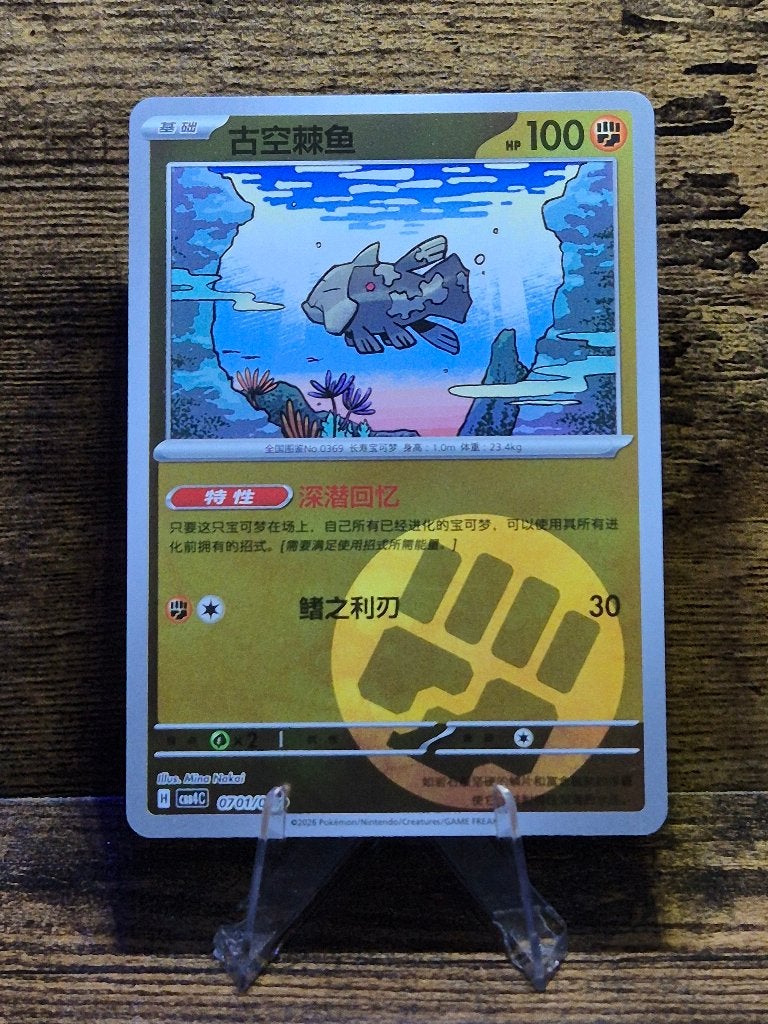 Relicanth Gem Vol.4 Chinese Energy 0701/07, Verzenden, Nieuw, Foil