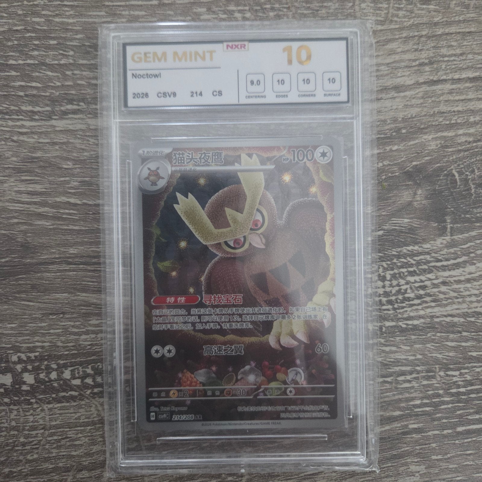 Noctowl #214/208, Ophalen, Zo goed als nieuw