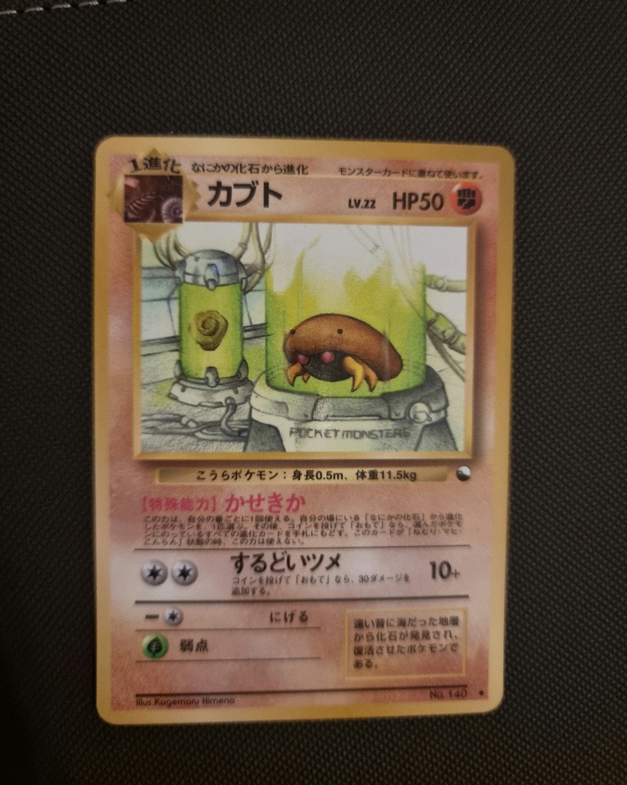 Kabuto Vending Series Pokémon Kaart (Japans), Ophalen, Gebruikt, Losse kaart