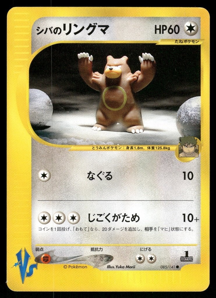 Bruno's Ursaring 85/141 - Pokémon VS (1st edition)(JP) (NM), Verzenden, Gebruikt
