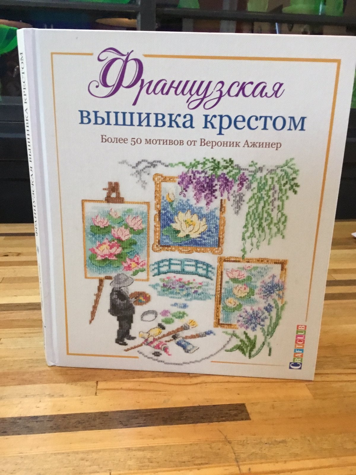 Les plus belles collections au point de croix, Boeken, Ophalen of Verzenden, Zo goed als nieuw
