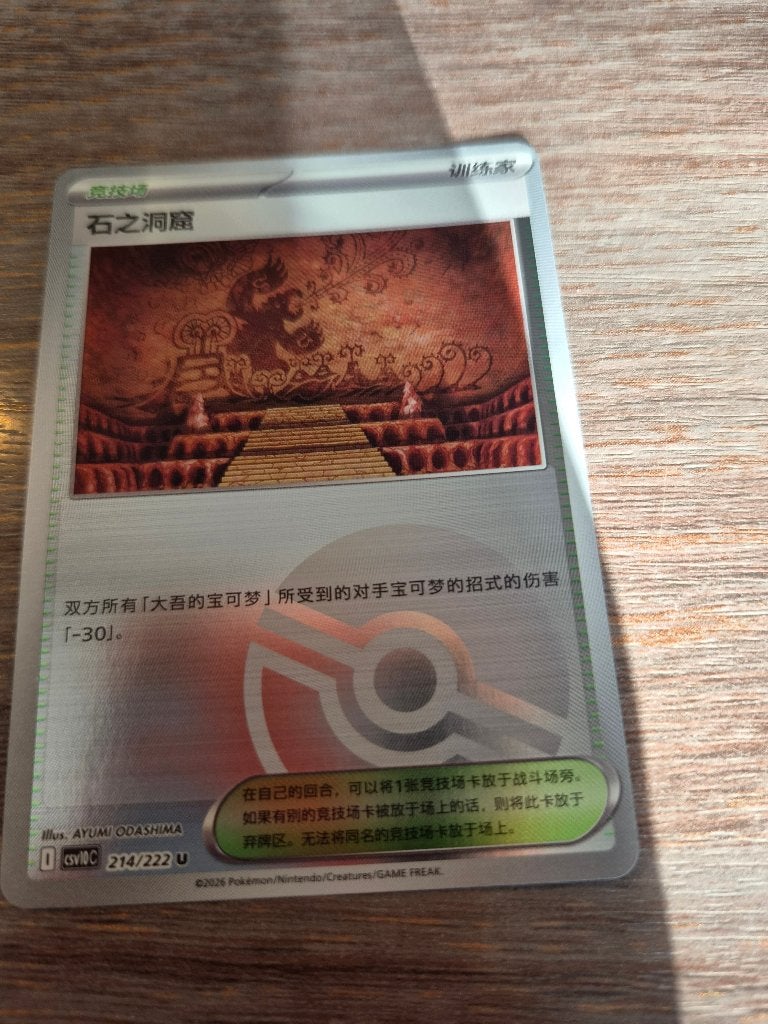 Pokemon Kaart: Granit Cave 214/222  CSV10C, Ophalen of Verzenden, Zo goed als nieuw, Losse kaart, Foil