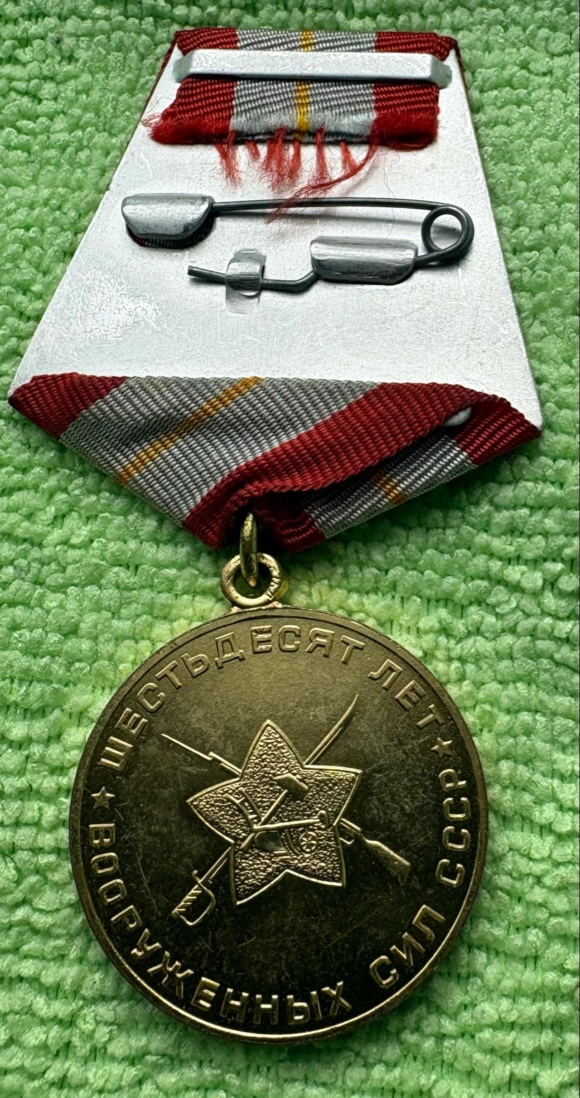 Sovjet Medaille 60 Jaar Strijdkrachten USSR 1918-1978, Verzamelen, Ophalen of Verzenden, Overige soorten, Overige gebieden, Lintje, Medaille of Wings