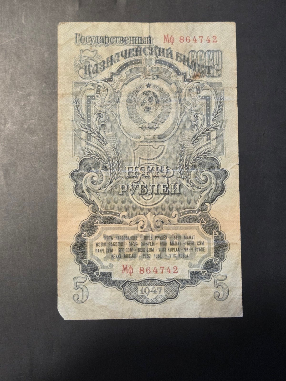 Russia 5 rubles 1947 VF, Ophalen of Verzenden, Overige landen