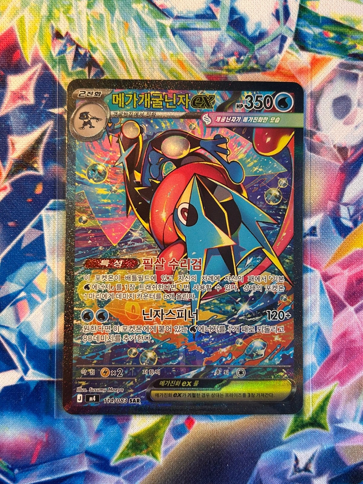 Greninja Ex Alt Art 114/083 SAR/MINT, Ophalen of Verzenden, Nieuw, Losse kaart, Foil