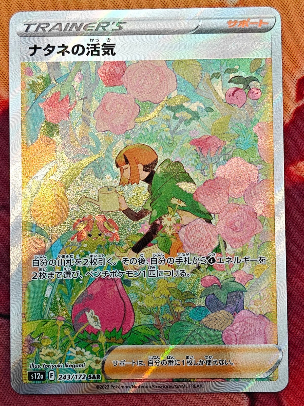 Pokemonkaarten - VSTAR Universe - Gardenia's Vigor s12a243, Ophalen, Zo goed als nieuw, Losse kaart, Foil