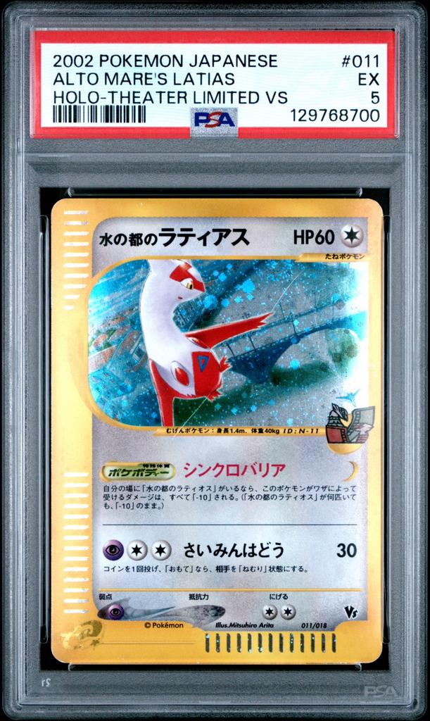 Alto Mare's Latias PSA 5 (nette 5), Hobby en Vrije tijd, Verzamelkaartspellen | Pokémon, Ophalen, Zo goed als nieuw, Losse kaart
