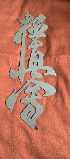 kyokushin karate kanji teken (40 cm RVS) very special!, Maat XL, Ophalen of Verzenden, Nieuw, Karate