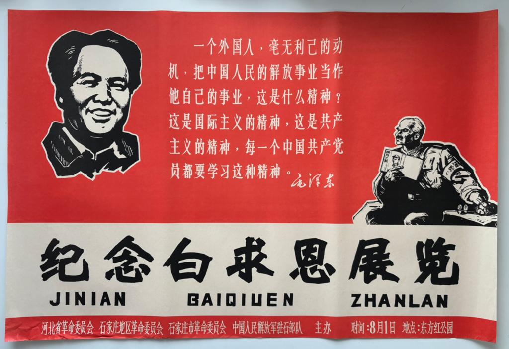 Originele Chinese propaganda poster #5 - Norman Bethune, Ophalen of Verzenden, Gebruikt, Overige onderwerpen