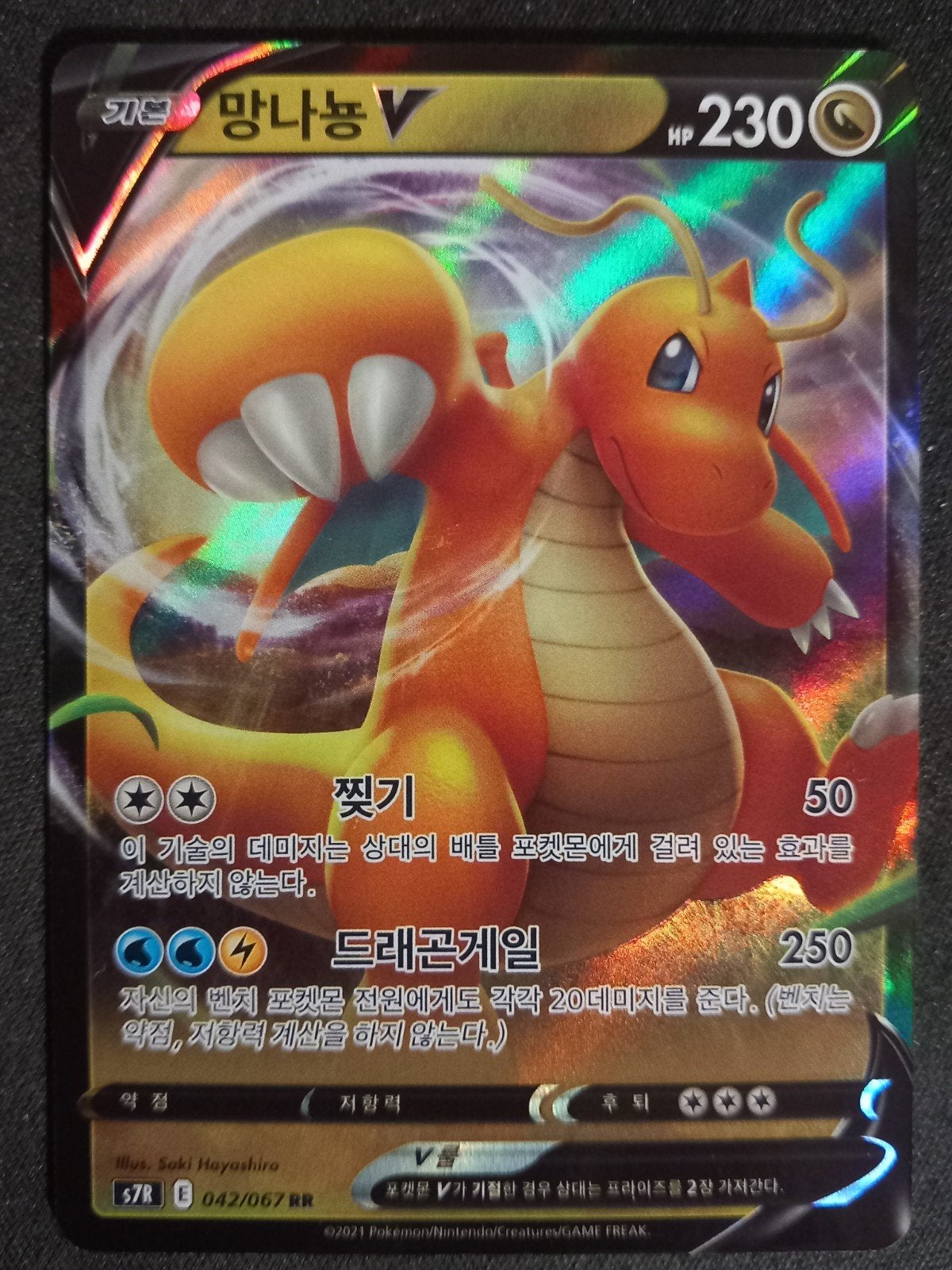 Dragonite V 042/067 Blue Sky Stream Ultra Rare Koreaans NM, Verzenden, Zo goed als nieuw, Losse kaart, Foil