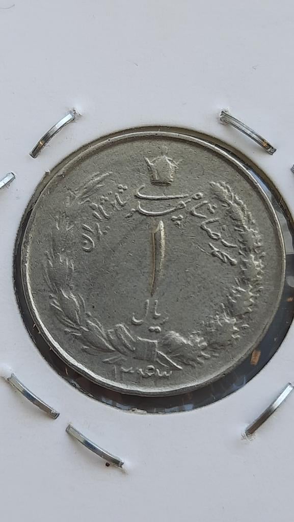 Iran 1 rial 1964 (1343) KM# 1171a, Ophalen of Verzenden, Midden-Oosten