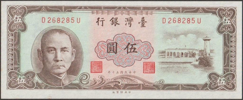 Taiwan 5 yuan 1961 UNC p.1973 (# 260), Verzenden, Zuidoost-Azië, Los biljet
