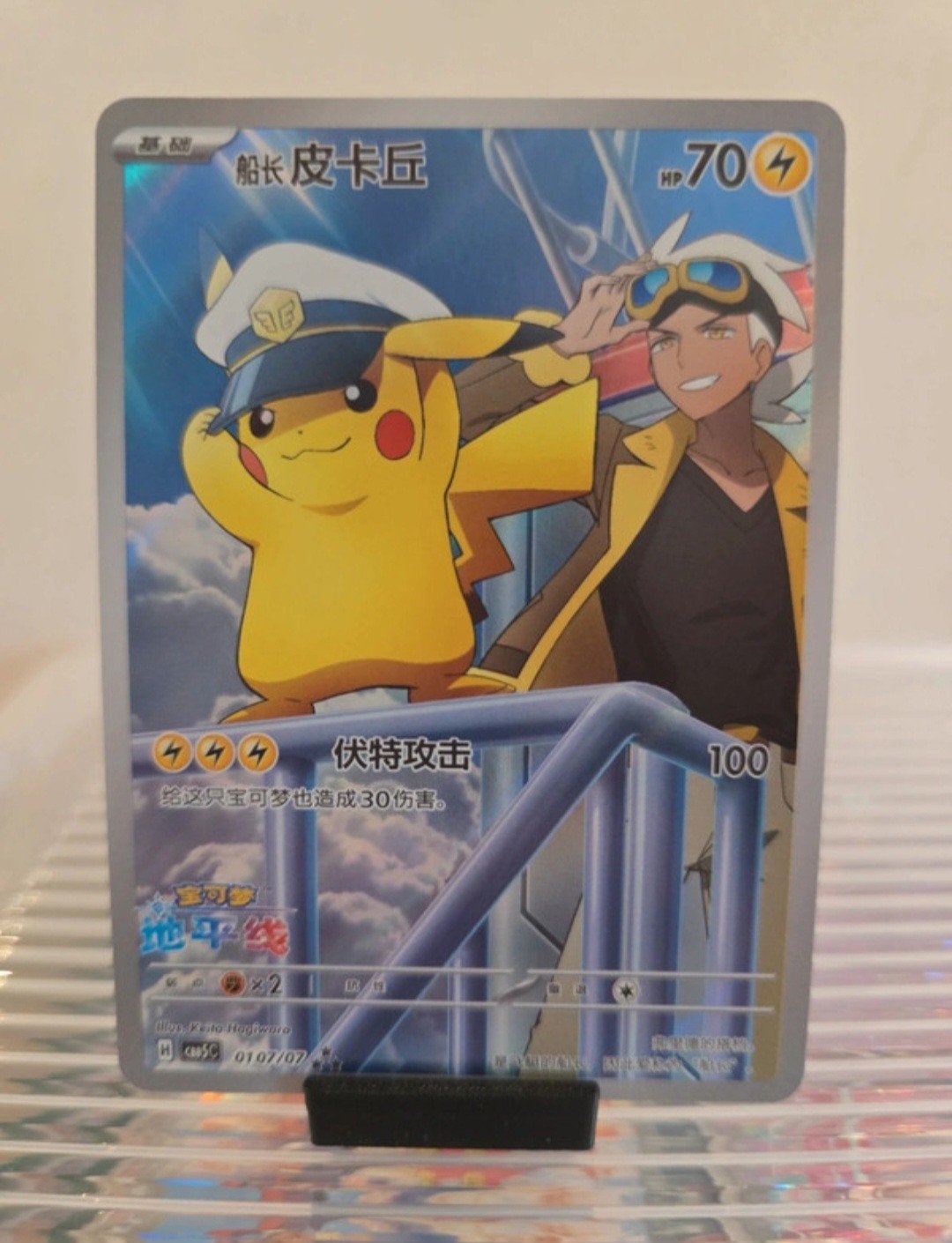 Captain Pikachu, Ophalen of Verzenden