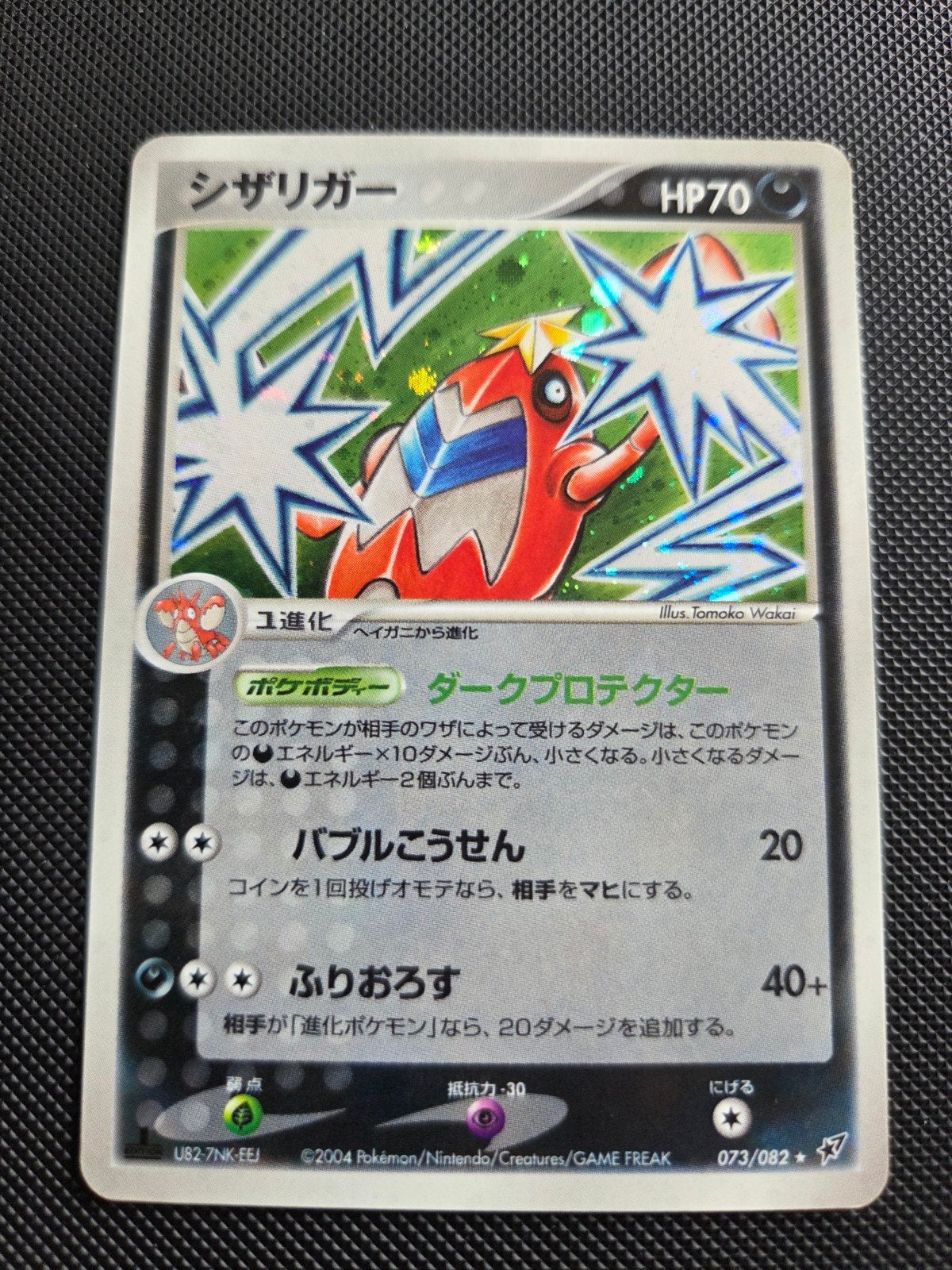 Crawdaunt 1st edition holo, #73, swirl, Verzenden, Zo goed als nieuw, Losse kaart, Foil