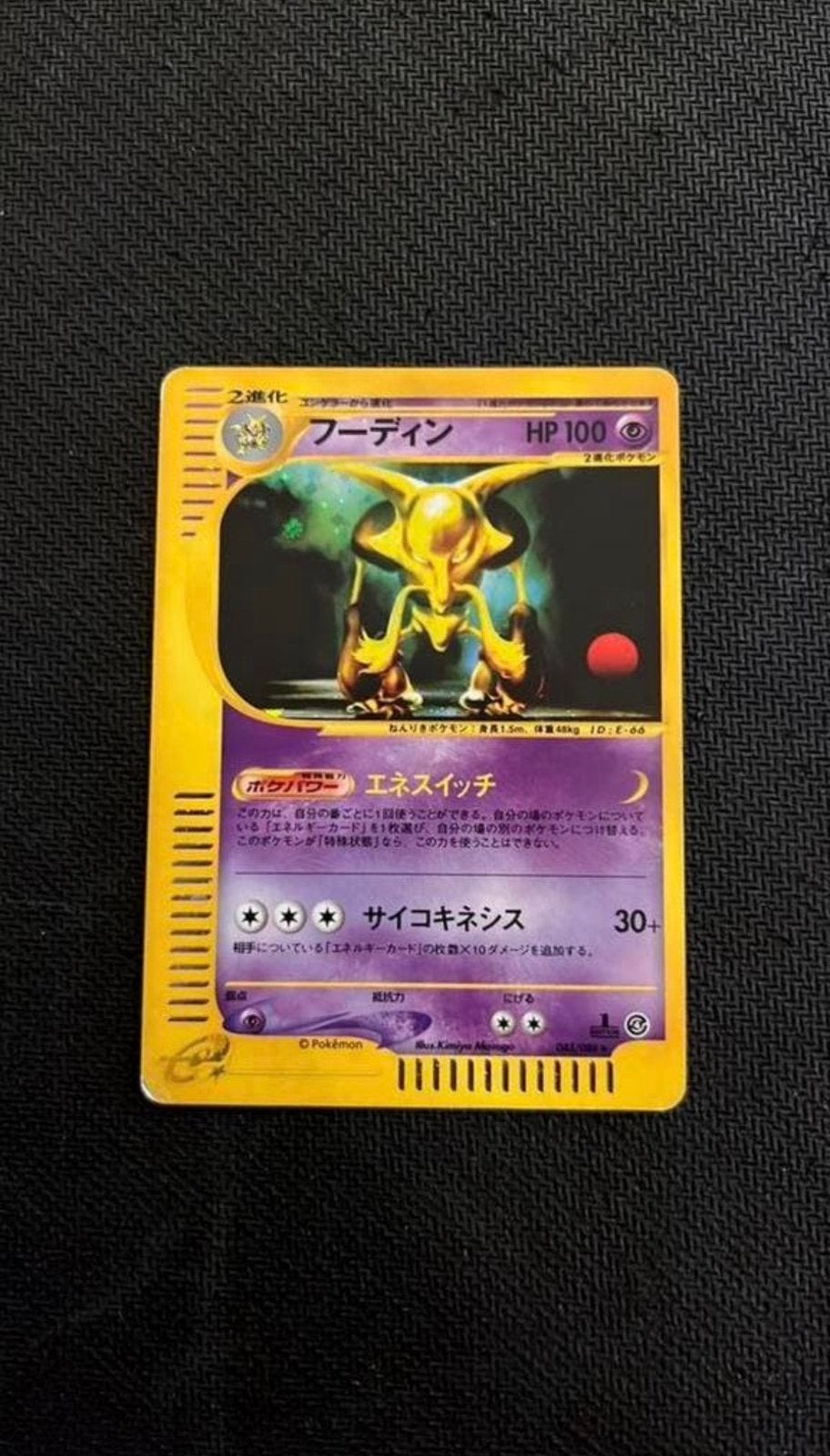 Alakazam 043/088 - Pokemon, Ophalen of Verzenden, Zo goed als nieuw