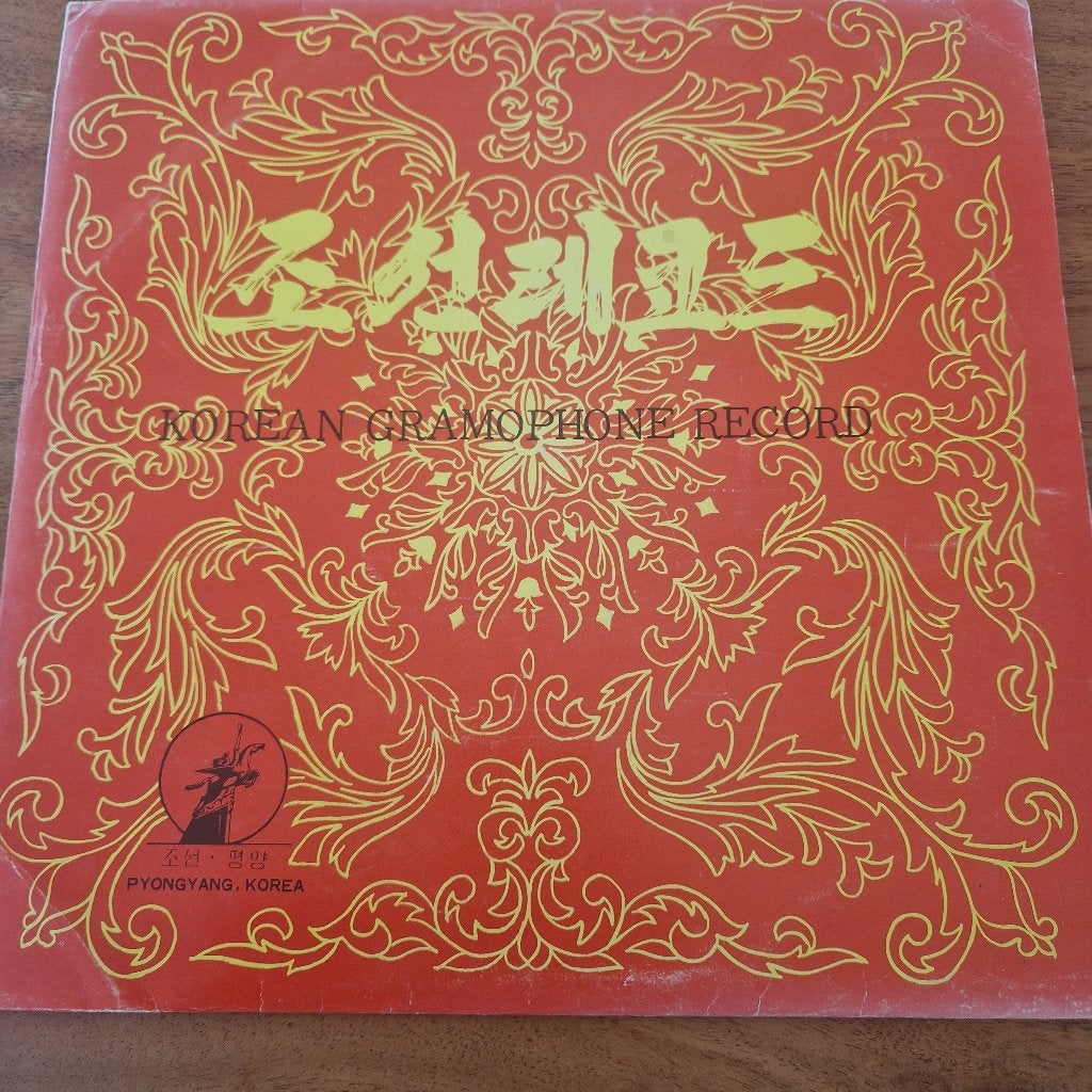 North Korean Songs—Korean Gramophone Record, LP, Gebruikt, 10 inch, Traditioneel en Volksmuziek