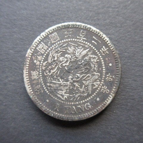 1 Yang 1893 (Jaar 502) Korea (Joseon Dynastie) km#1113, Ophalen of Verzenden, Oost-Azië, Losse munt, Zilver