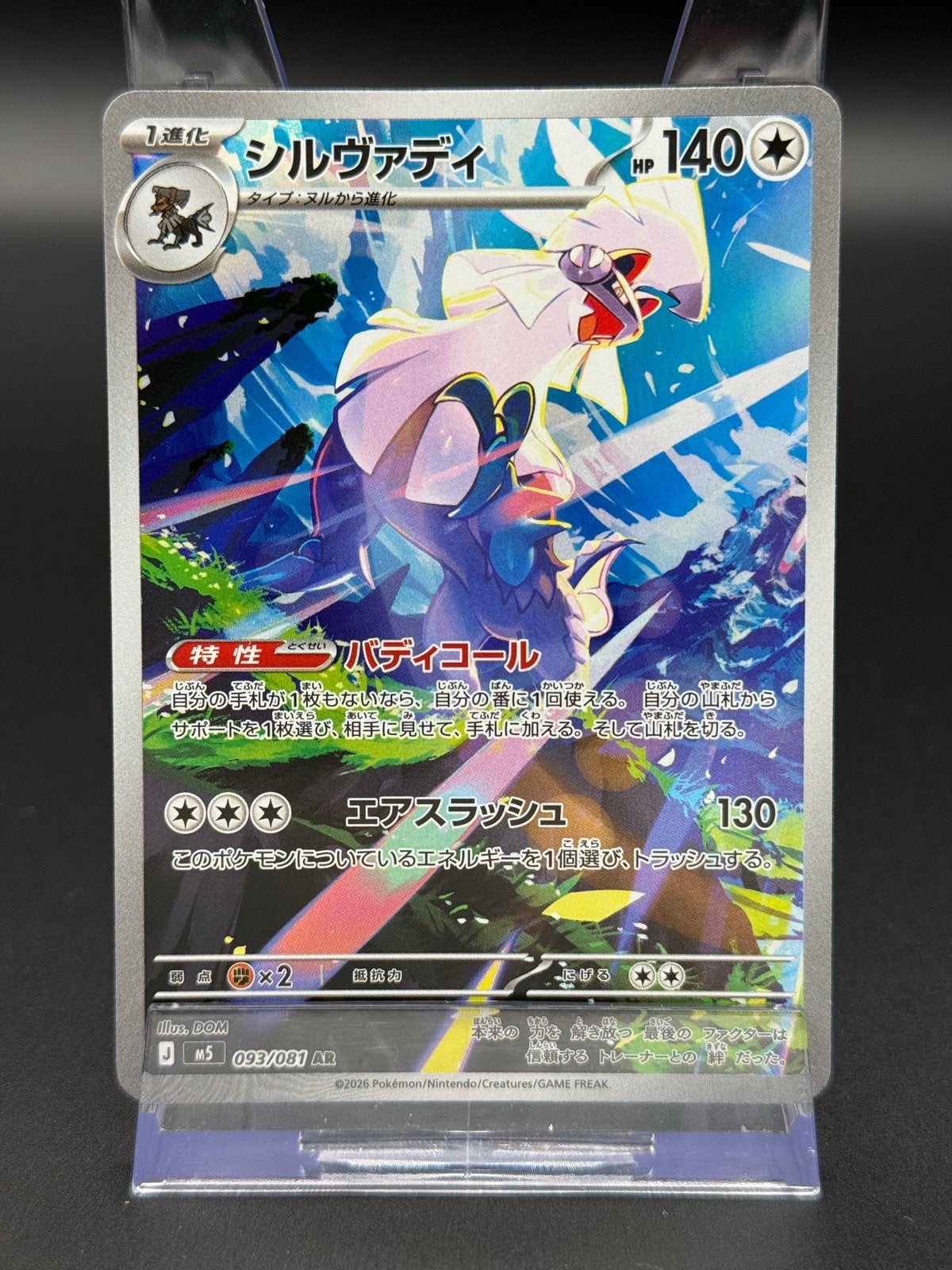 Silvally - Pokémon Abyss Eye JP - #093/081 AR M5, Ophalen of Verzenden, Zo goed als nieuw, Losse kaart, Foil