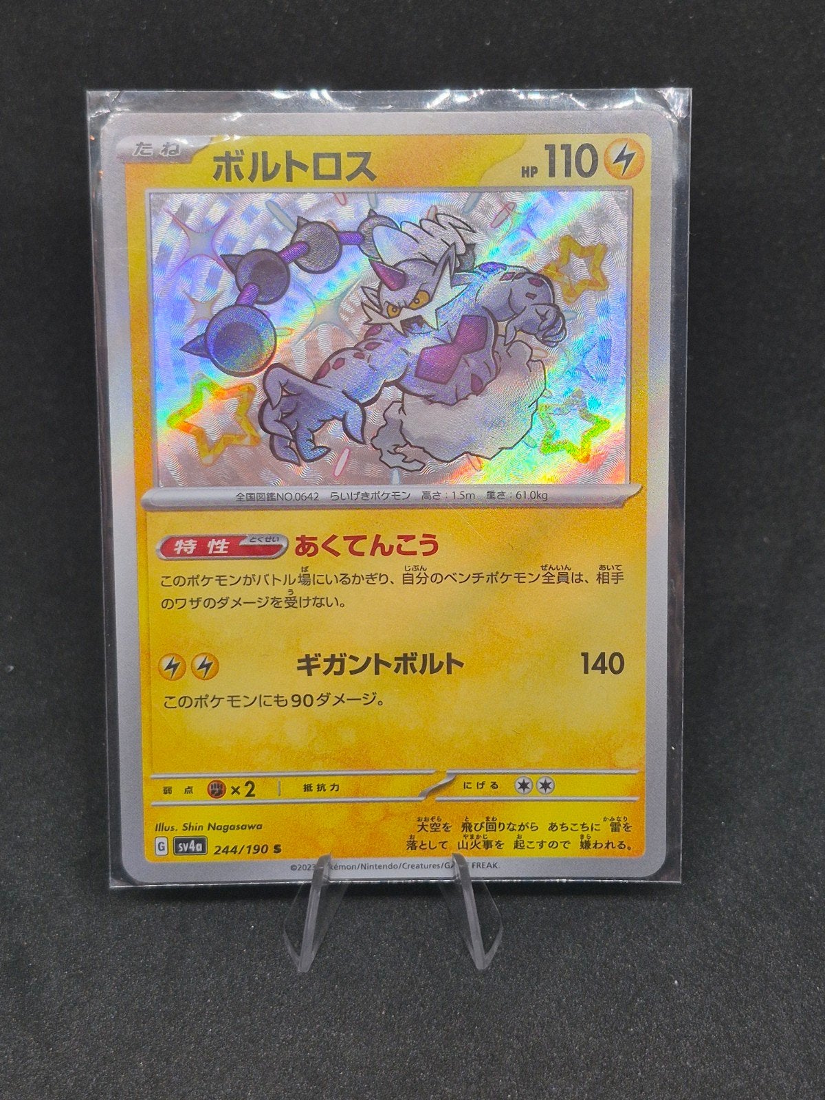 Pokémon Shiny Thundurus Japanse Kaart - Verzamelobject, Ophalen of Verzenden