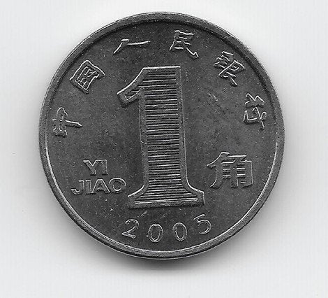 China 1 jiao 2005 KM# 1210b (1), Ophalen of Verzenden, Oost-Azië, Losse munt