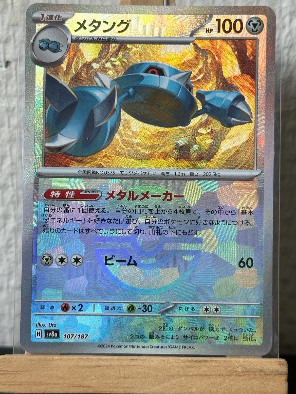 Metang (xsv8a 107) Terastal Festival ex Pokémon kaart, Ophalen of Verzenden, Zo goed als nieuw, Losse kaart, Foil